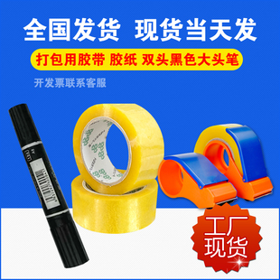 淘宝胶带批发封箱带宽胶带布快递包装 打包大小封口胶带纸打包配件