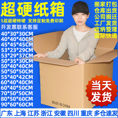 超硬加厚大号搬家纸箱快递打包箱