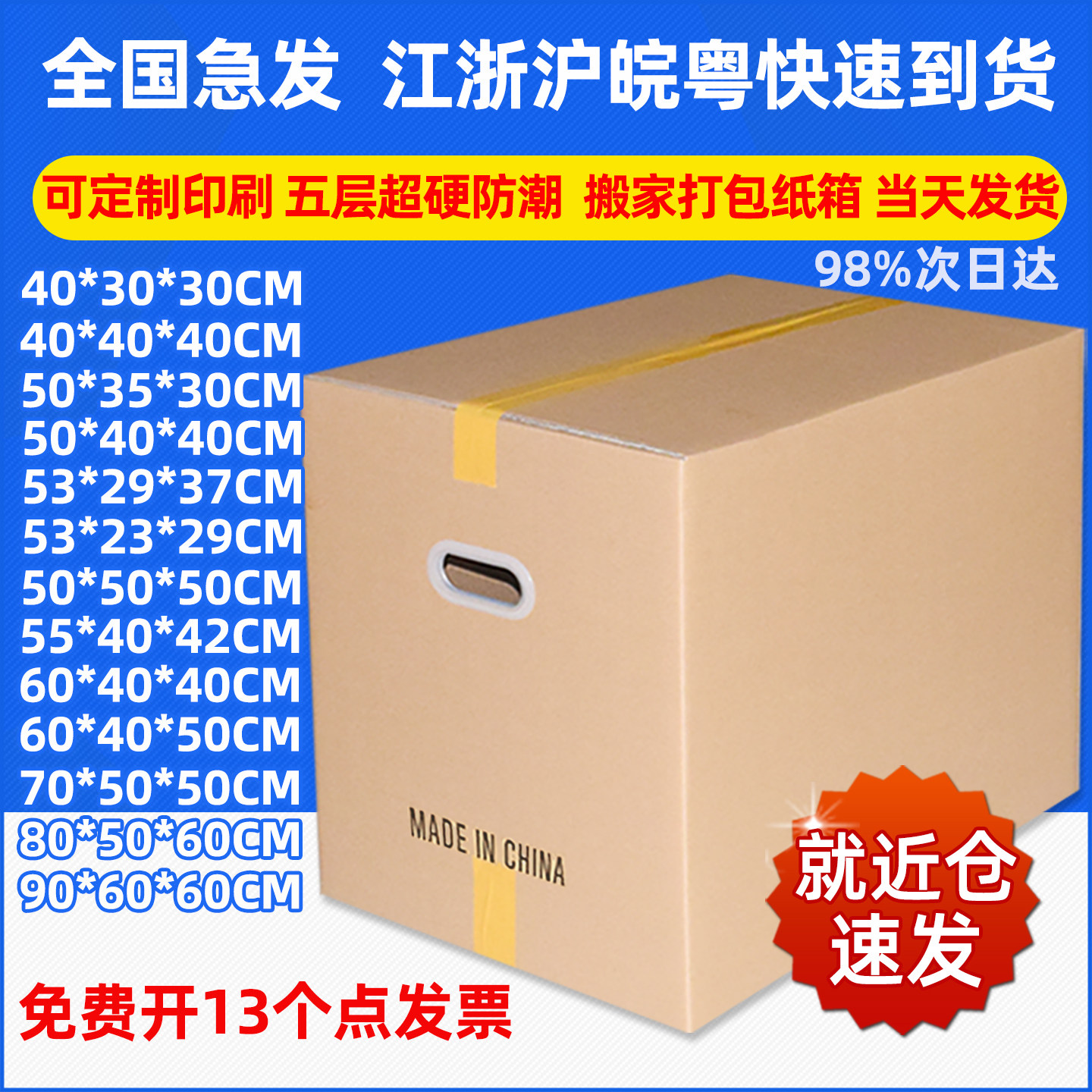 特硬加厚搬家纸箱特大号硬纸箱子图片