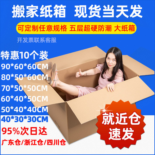 10个装超大搬家纸箱子快递打包箱