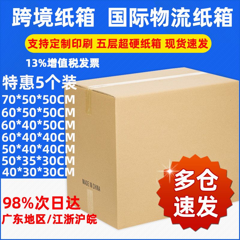 5个装 国际物流纸箱超硬搬家纸箱子快递打包大号包装外箱跨境纸箱图片