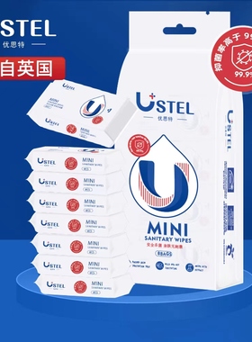 USTEL优思特迷你湿巾小包随身装婴儿成人通用8包清洁卫生便携湿纸
