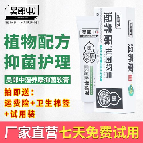 吴郎中湿养康软膏乳膏