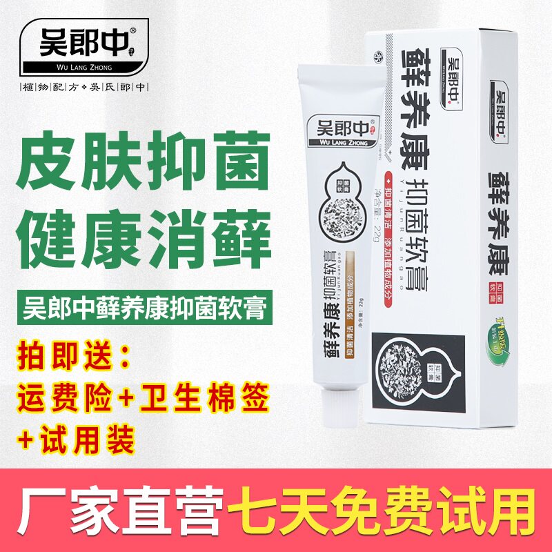 吴郎中癣痒康软膏皮肤外体藓肤干养股蘚止养植物草本足藓抑菌修护
