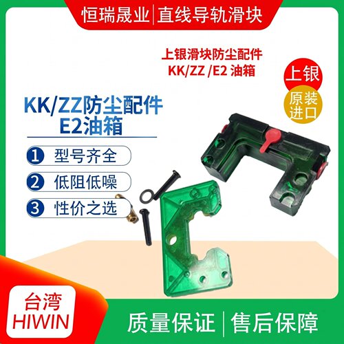 适用于国产上银滑块刮板KK/ZZ/DD自润滑E2油箱盒HG15/25/35/45/55