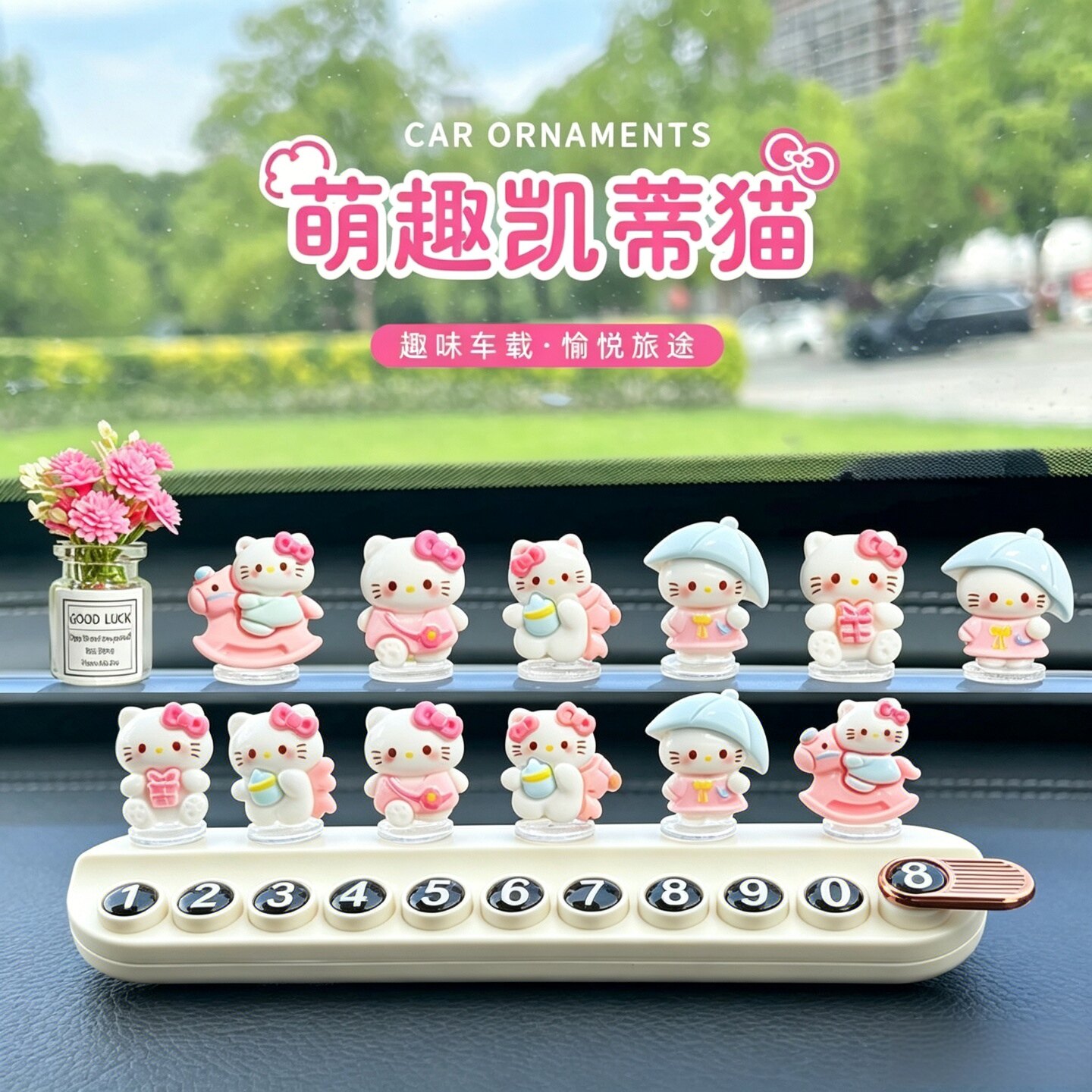 临时挪车号码停车牌香薰饰品摆件