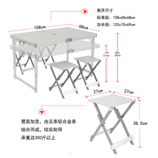 加强户外折叠桌椅套装铝合金便携式车载自驾野餐烧烤摆摊展业桌子