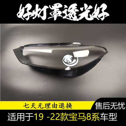 适用于宝马8系大灯罩 18-22款宝马8系G15 G16 G14 840i前大灯壳PC
