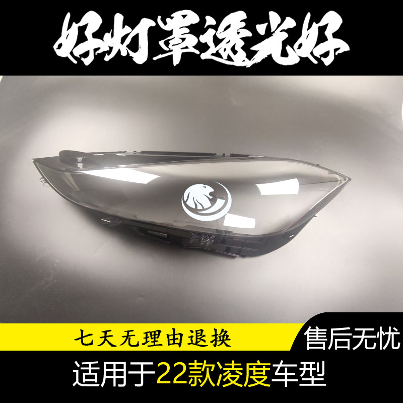 适用于大众凌度L大灯罩 22款Lamando前大灯透明灯壳 大灯面罩