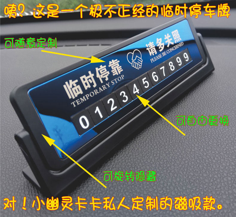 隐藏式临时停车牌挪车电话号码牌停靠移车卡创意车内装饰可换号码