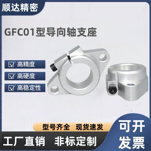 GFC01-D8 10 12 13 16 20 25 30 GFF01 法兰型导向轴支座光轴固定