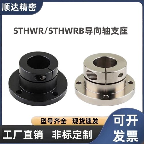 导向轴支座STHWR/STHWRB8 10 12 16 20 25 30 35 40 50光轴固定座