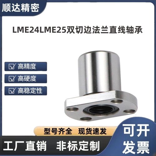 不锈钢双切边法兰直线轴承LME24/LME25-D8 10 12 16 20 25 30 35