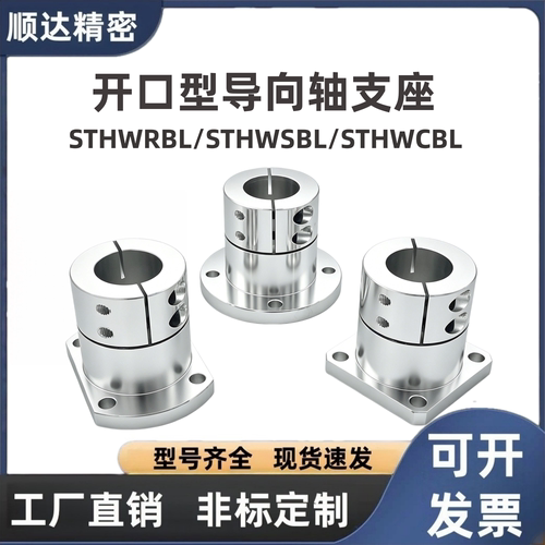 开口加长导向轴支座光轴固定座STHWRBL/STHWSBL/STHWCBL16 20 25