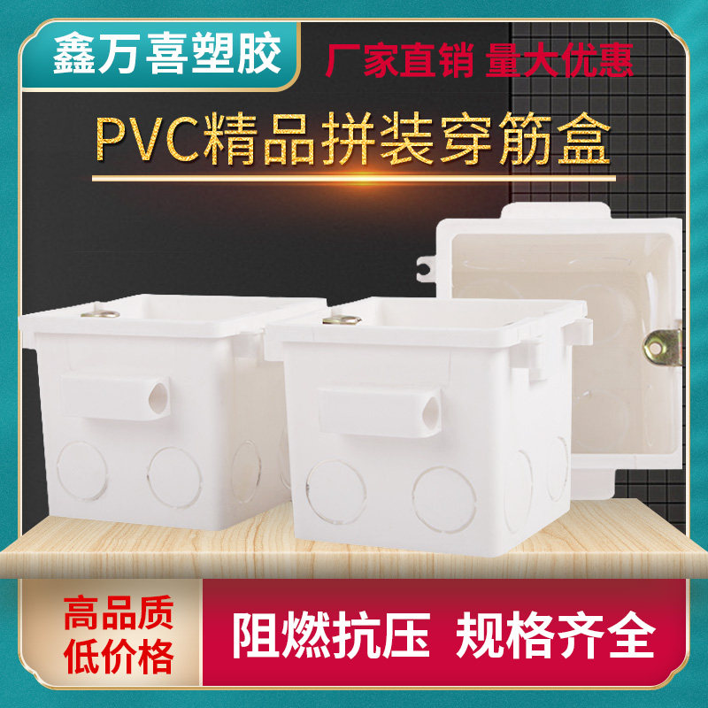 86型pvc可拼装穿筋盒阻燃加厚7公分工程预埋接线盒加深暗盒开关盒