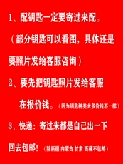 Заготовки ключей 配钥匙配各类汽车钥匙民用钥匙防盗门异型特种房门钥匙