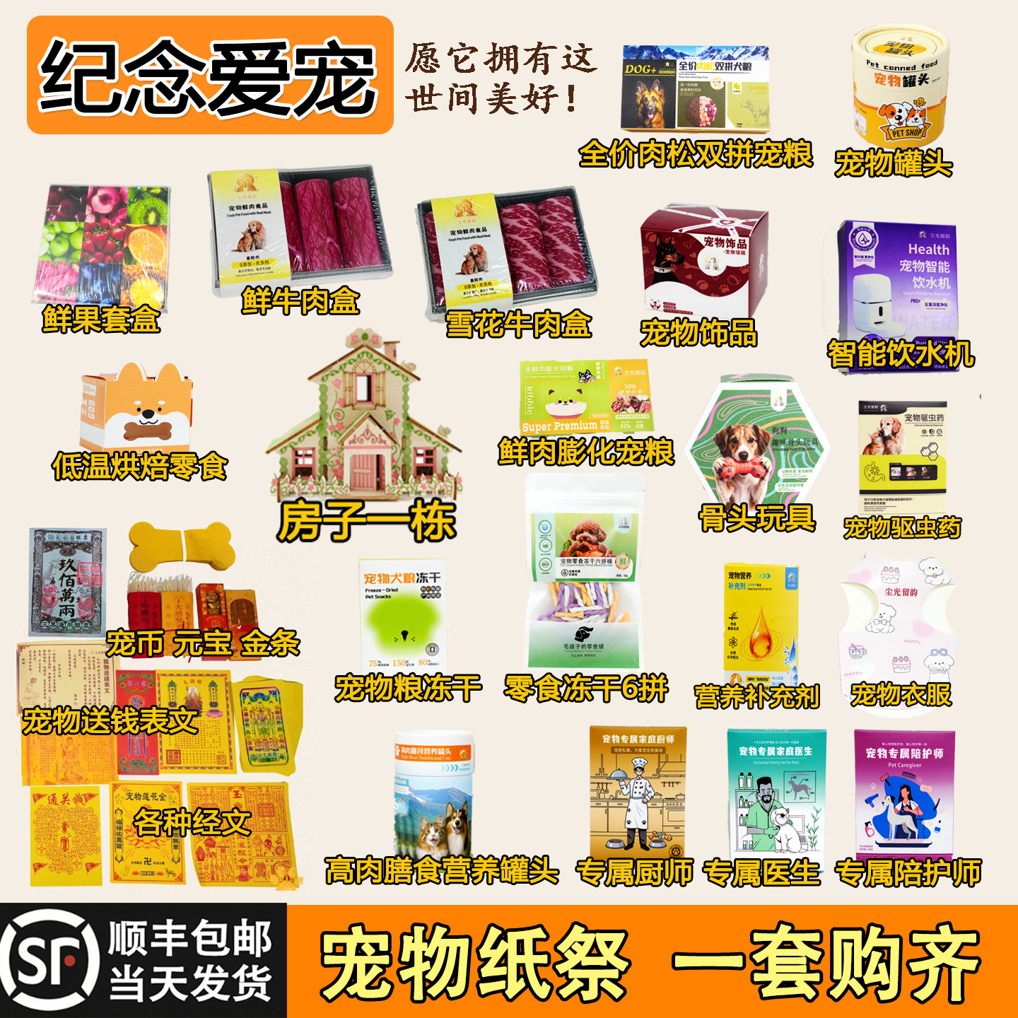 狗狗猫咪离世纸祭用品纸钱纸扎