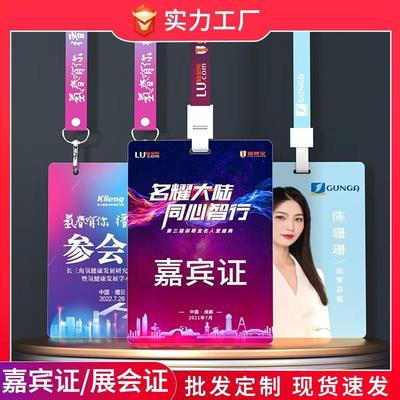 pvc工作证定制参会证出席代表人像卡员工胸牌嘉宾证工牌