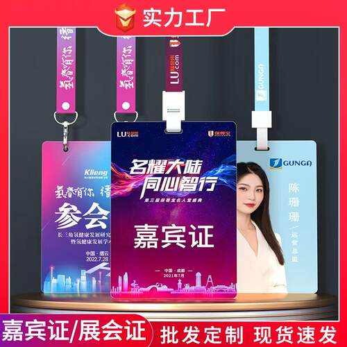 pvc工作证定制参会证出席代表人像卡员工胸牌嘉宾证工牌