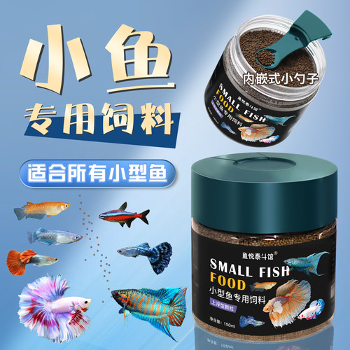 孔雀鱼米奇鱼专用上浮型饲料增体