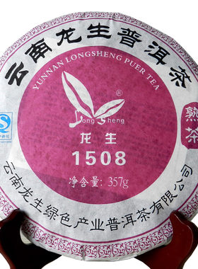 特价免邮龙生2015年宫廷熟茶普洱