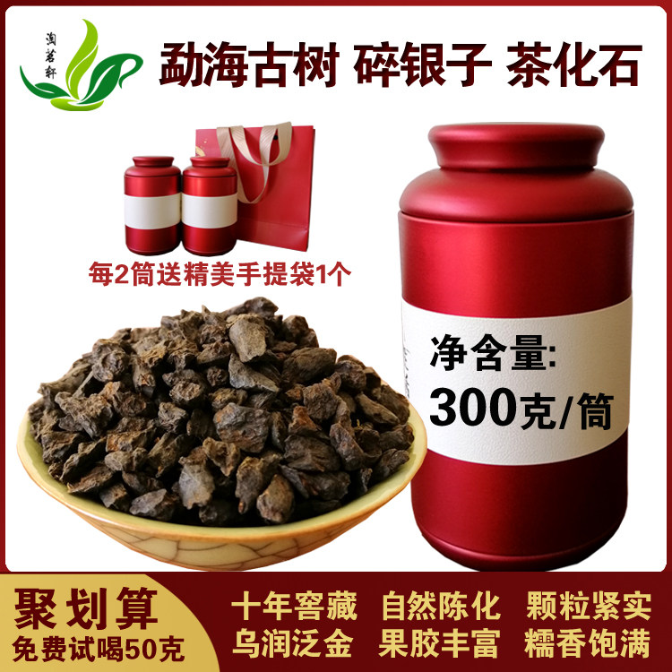 德厚碎银子茶化石300克罐装