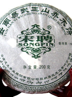 宋聘号特价云南龙生春尖饼普洱茶