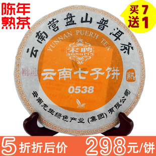 5折买7送1 云南营盘山普洱茶龙生2005年七子饼茶0538干仓陈年熟茶