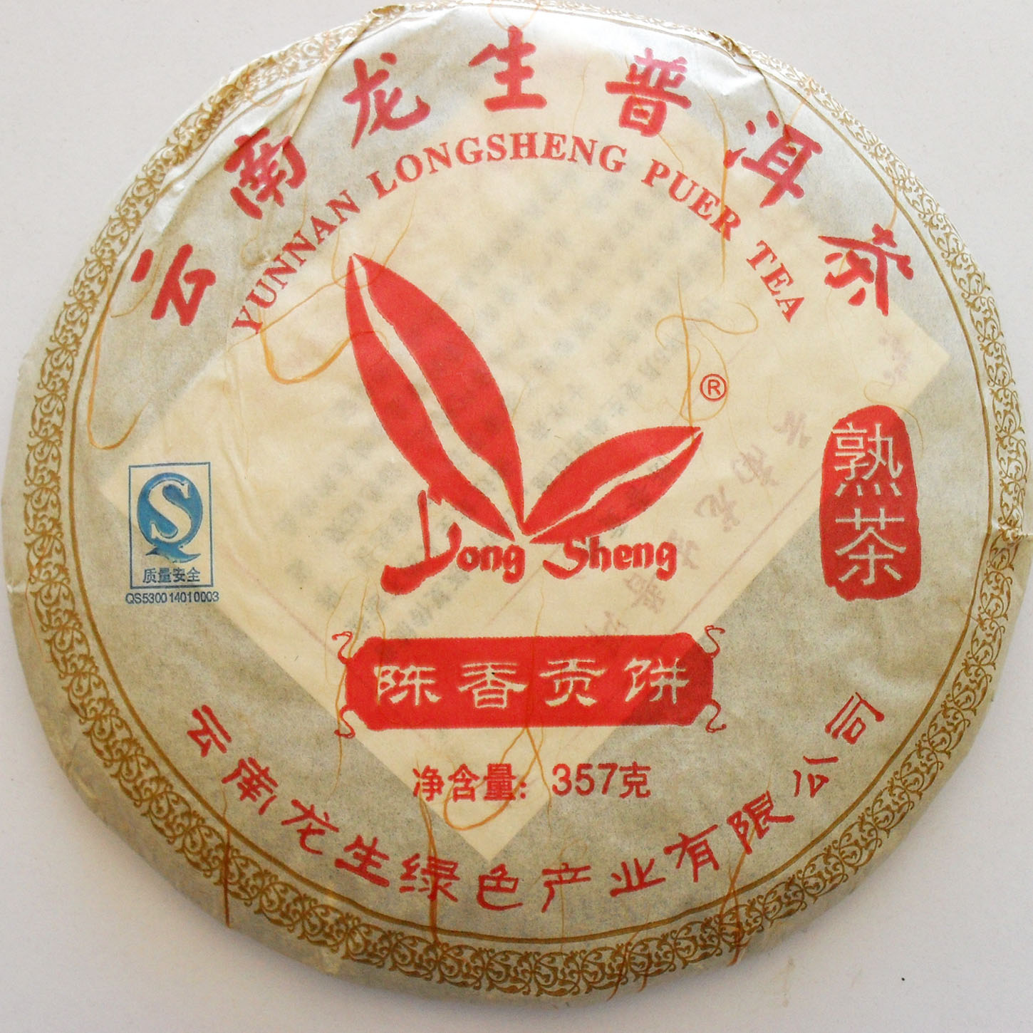普洱茶特价 龙生普洱茶 1997年陈香贡饼 熟茶 龙生公司开业之作