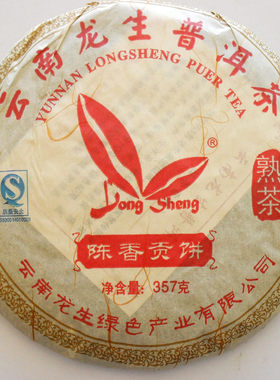 普洱茶特价龙生陈香贡饼熟茶公司