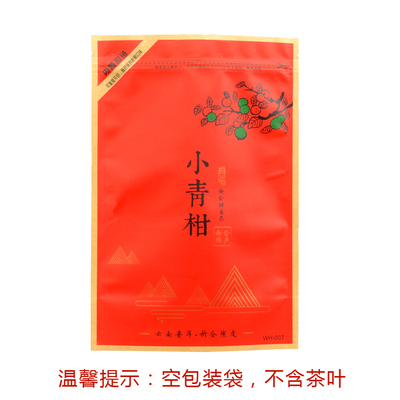 小青柑半斤拉链袋牛皮纸空礼品袋