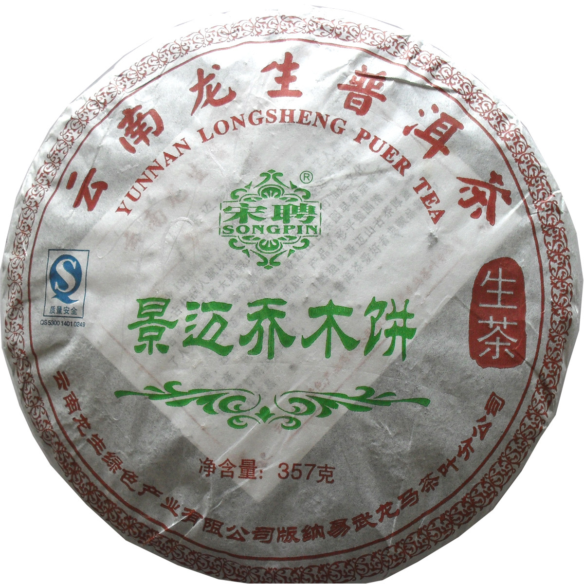 普洱茶生茶 龙生普洱茶业 2007年宋聘景迈乔木饼 生茶 特价免邮