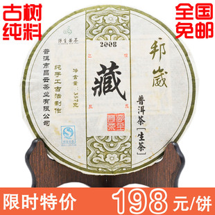 德厚茶业藏字系列云南普洱茶生茶七子饼 2008年357克邦崴古茶饼
