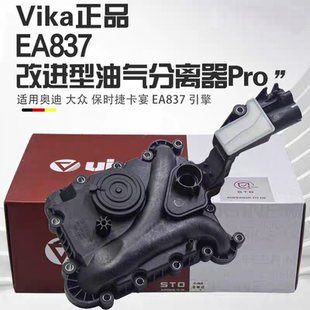 适用奥迪A6L废气阀A7A8LQ7途锐卡宴2.43.0TEA837改进型油水分离器