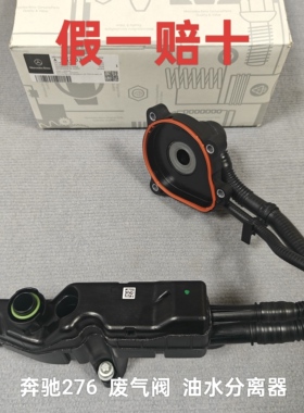 适用奔驰发动机废气阀油水分离器M276 W166 S450 GL450ML350ML400