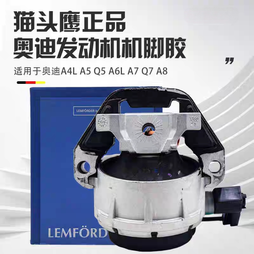 适配奥迪A6LC6C7A4LA5Q5A7A8LQ7发动机机脚胶支架机脚机爪垫支撑