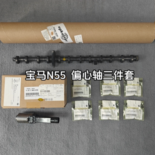 N52N55偏心轴 535 740 E71 E70 335 适用于宝马 F02