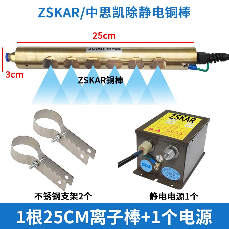 FS-008除静电不锈钢棒402工业离子风棒铜棒ST501A圆形棒SL-006A