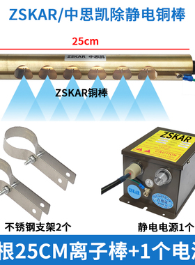 FS-008除静电不锈钢棒402工业离子风棒铜棒ST501A圆形棒SL-006A