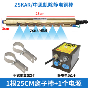 006A 008除静电不锈钢棒402工业离子风棒铜棒ST501A圆形棒SL