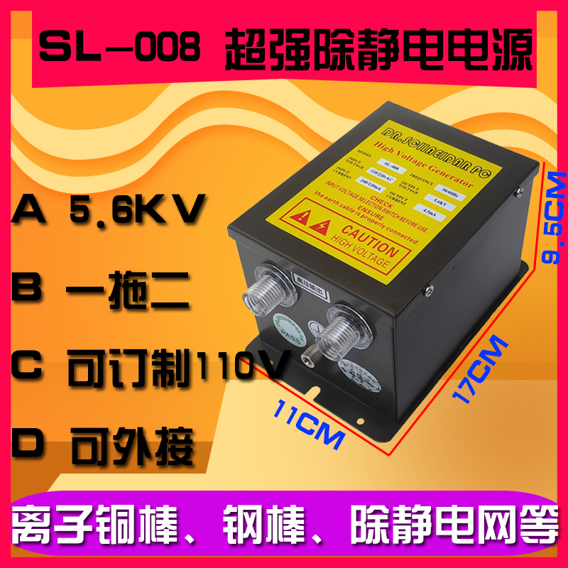 高档锶莱德一拖二 高压发生器5.6KV 除静电电源SLD-008 离子铜棒S