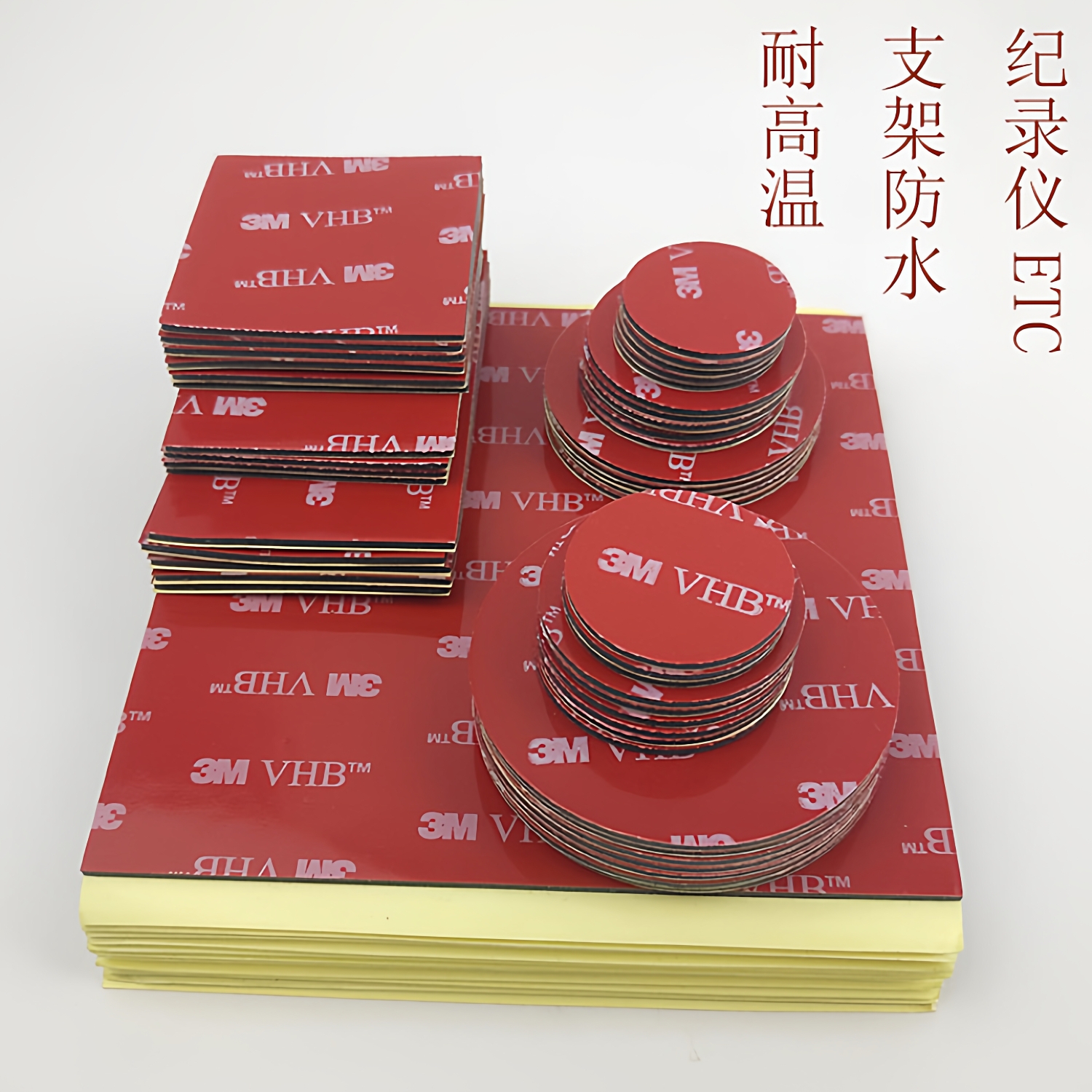 3m汽车用记录仪支架墙面海绵胶带