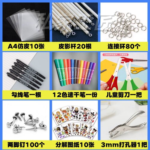 皮影戏手工工具套装儿童DIY