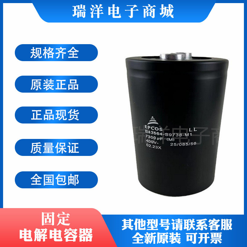 B43564-S9738-M1 M2 M3 400V7300UF 全新原装EPCOS逆变器电解电容