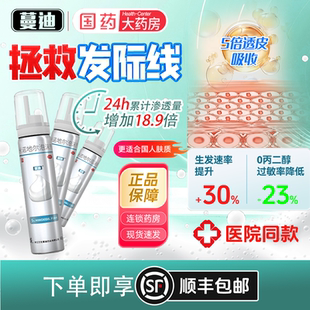 蔓迪第二代米诺地尔泡沫剂男用女性防脱生发液曼迪官方旗舰店搽剂