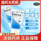 润葆 Витаминизированный крем для рук для ступней, 40г, против трещин, с мочевиной в составе