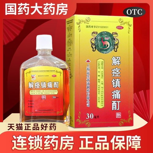 信龙 解痉镇痛酊30ml止疼痛酊颈肩腰腿疼痛活血通经冻疮药水 - 封面