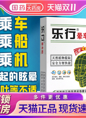 乐行晕车贴官方旗舰店正品预防晕车晕船晕机大人小孩耳后成人儿童