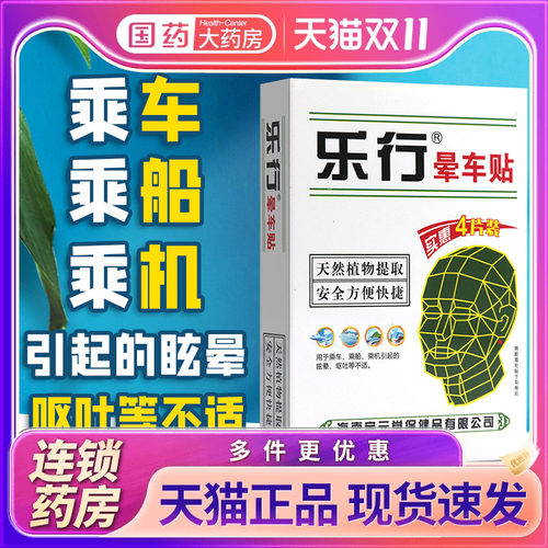 乐行晕车贴官方旗舰店正品预防晕车晕船晕机大人小孩耳后成人儿童