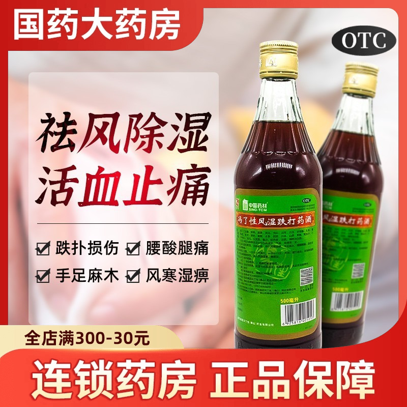 【冯了性】冯了性风湿跌打药酒500ml*1瓶/盒